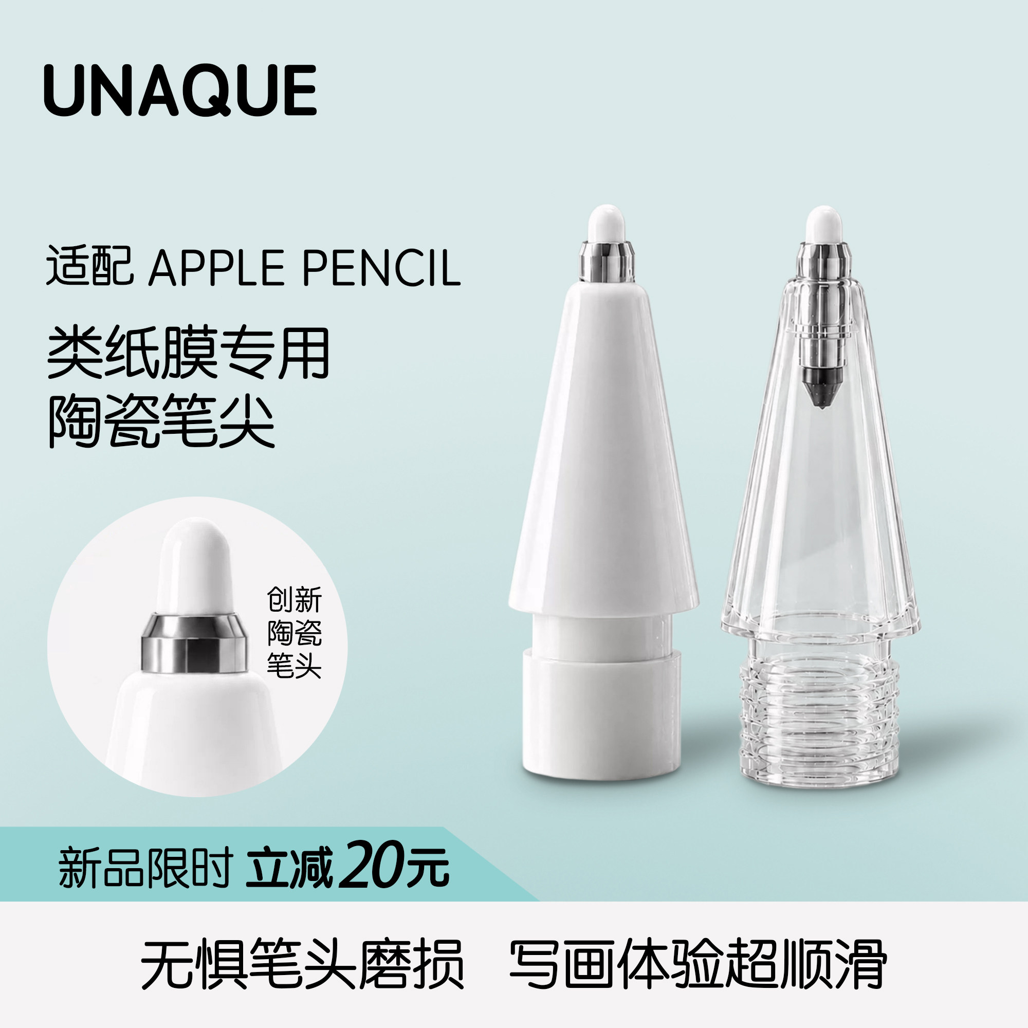 UNAQUE 新品适用ApplePencil陶瓷笔尖 类纸膜专用耐磨损
