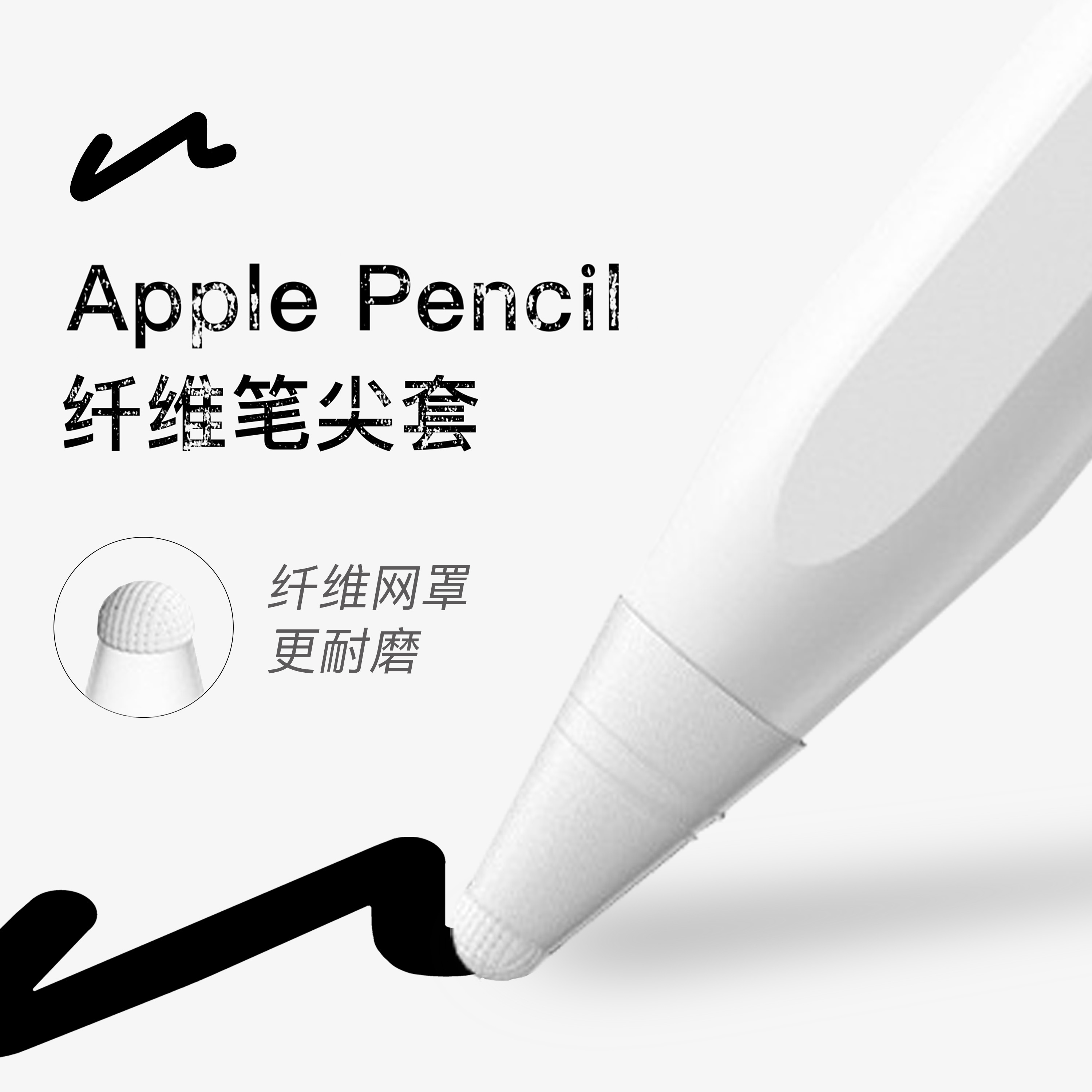 UNAQUE双效纤维笔尖套适用ApplePencil阻尼套静音防滑 8个装