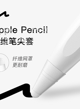 UNAQUE 双效纤维笔尖套适用ApplePencil阻尼套静音防滑 8个装
