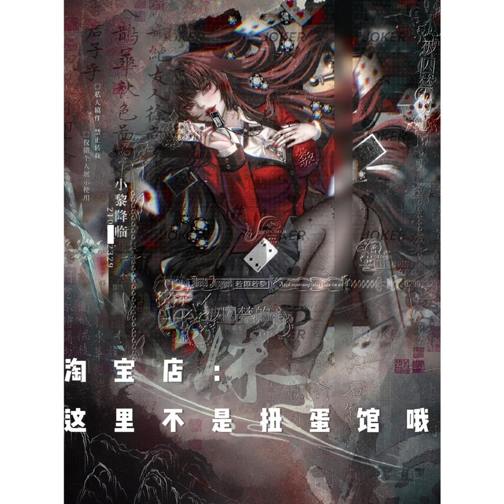 蛇喰梦子车稿暗黑少女动漫插画头像壁纸扭蛋原创直购原图无水印