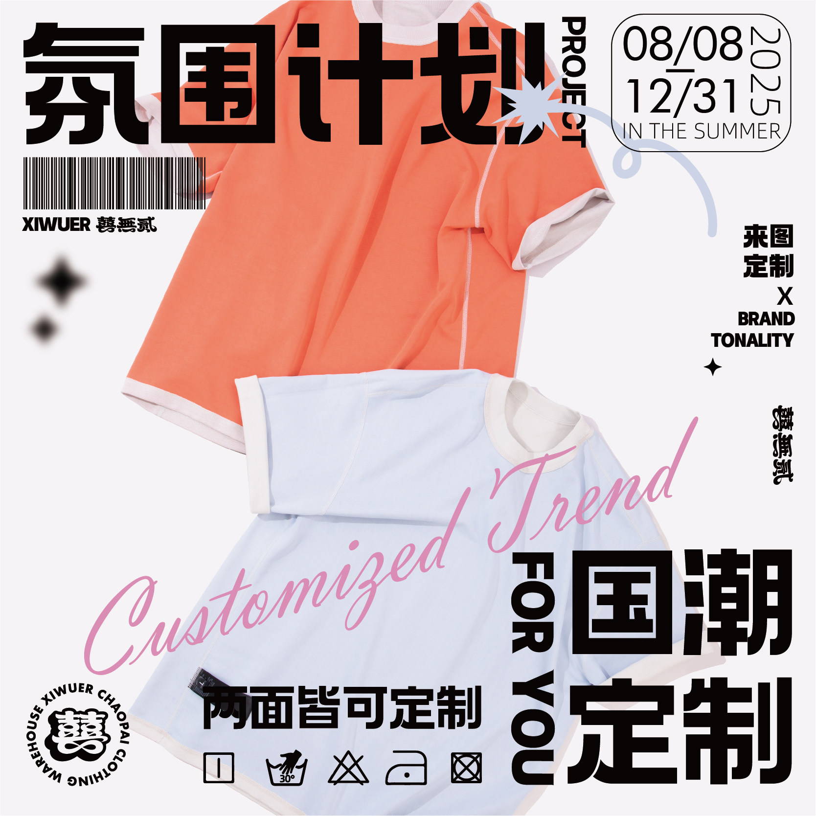 双色两面穿短袖t恤diy图案/文字/Logo团服班服情侣装个性私人定制