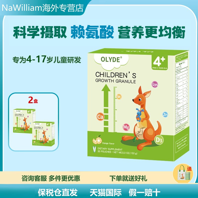 原装进口赖氨酸儿童营养素