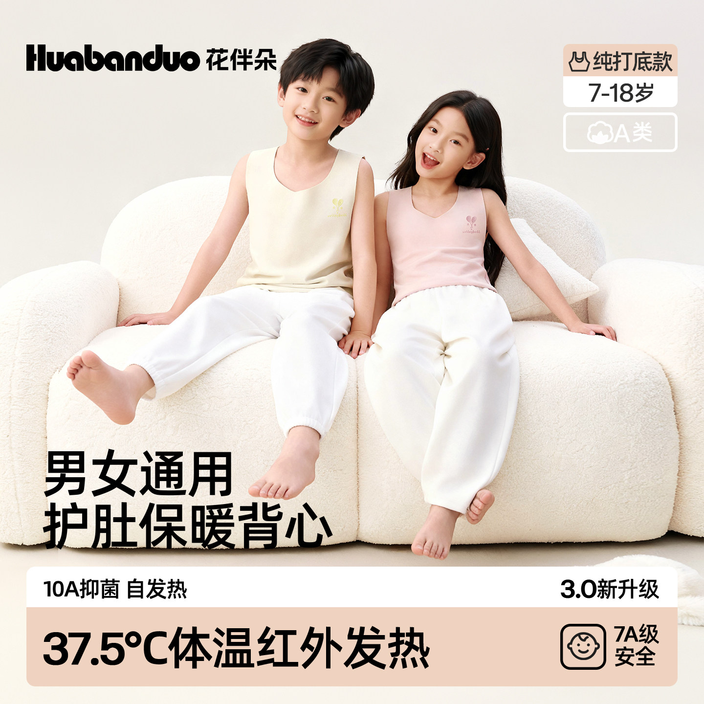 花伴朵儿童保暖背心小学生打底内衣女童德绒男童内穿加绒马甲冬季,女士内衣/男士内衣/家居服,保暖背心,淘宝优惠券,粉丝福利购,淘宝优惠卷