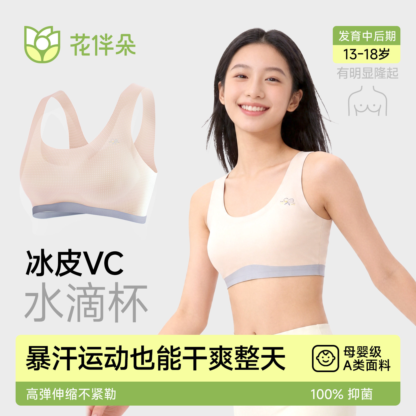 花伴朵少女发育期内衣高中生内衣青春少女文胸初中女生运动背心