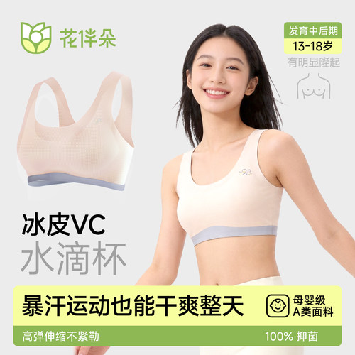 初高中女生内衣夏季【冰皮VC】