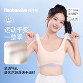 花伴朵少女发育期内衣高中生内衣青春少女文胸初中女生运动背心