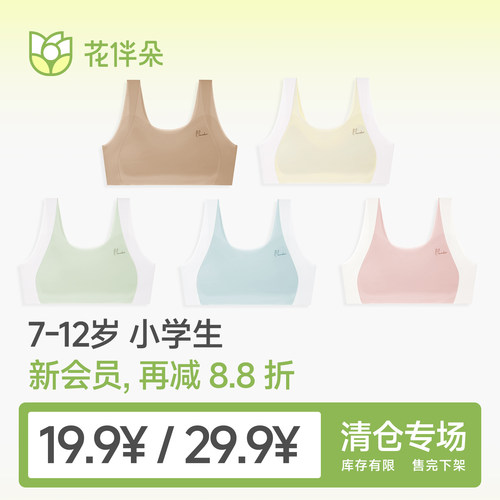 花伴朵【19.9/29.9清仓专享链接】7-12岁一阶段女孩背心少女内衣