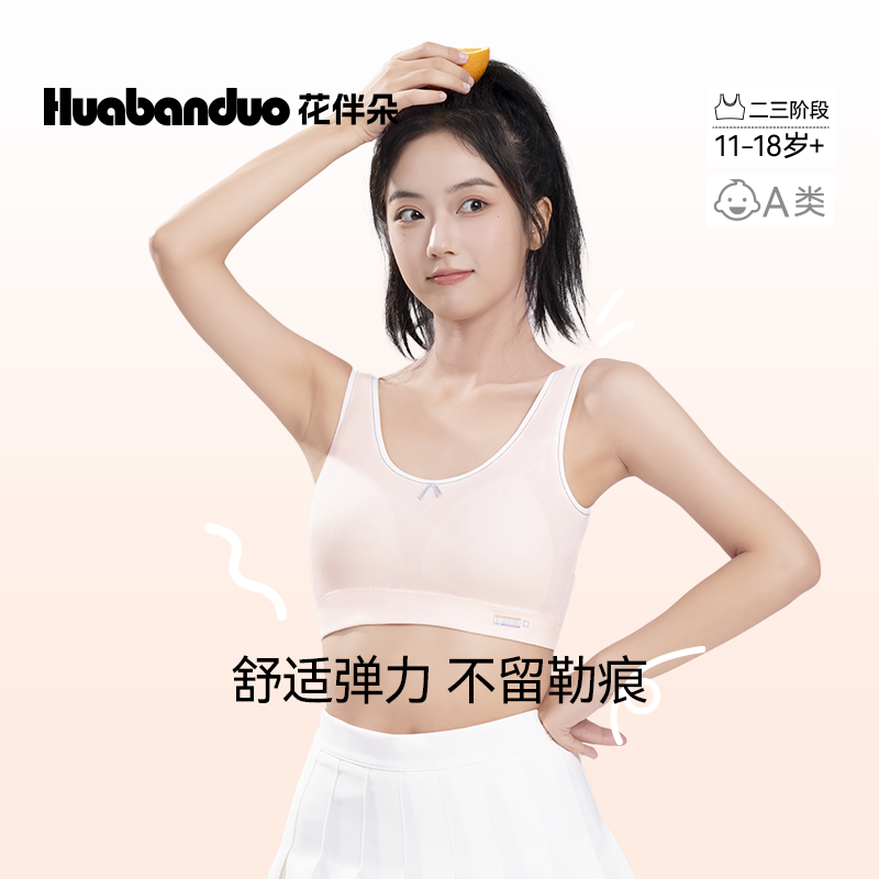 花伴朵防凹点无痕发育期少女内衣