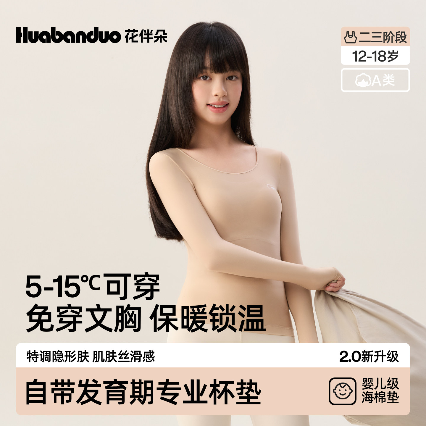 花伴朵女大童带胸垫秋衣秋裤青少年保暖内衣女初中生发育期肌底衣,女士内衣/男士内衣/家居服,保暖上装,淘宝优惠券,粉丝福利购,淘宝优惠卷