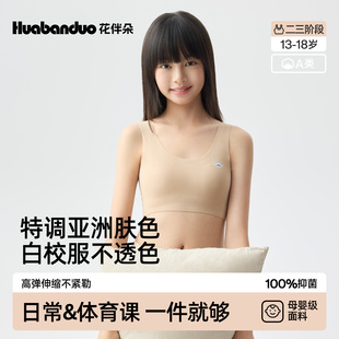 花伴朵发育期少女内衣女学生初中生女内衣女童内衣二阶段隐形背心