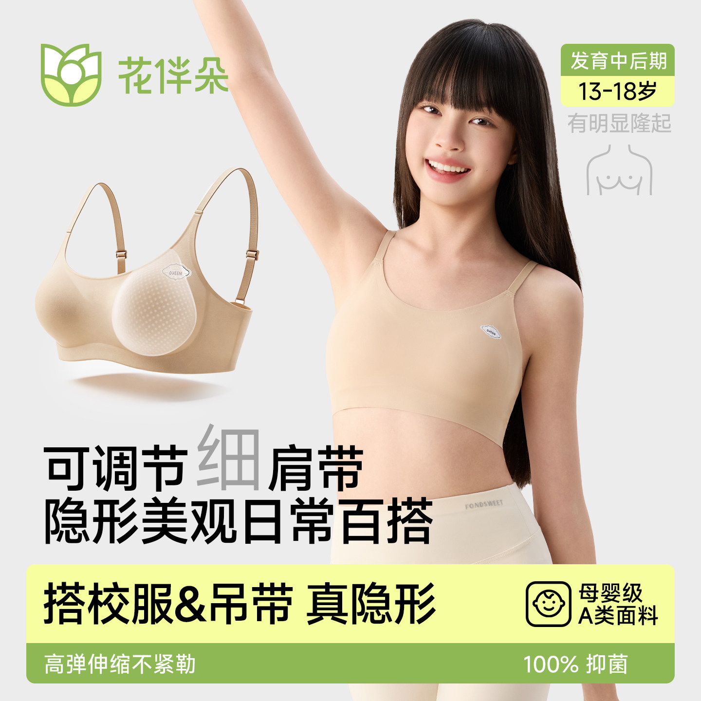 花伴朵发育期少女内衣女童背心青少年二三阶高中学生文胸薄款吊带