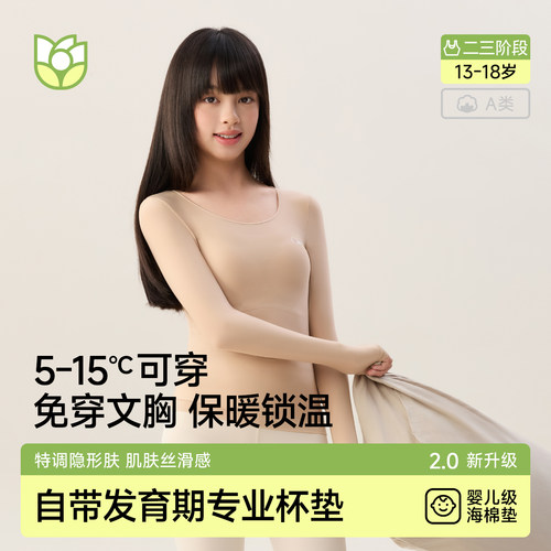 花伴朵女大童带胸垫秋衣秋裤青少年保暖内衣女初中生发育期肌底衣