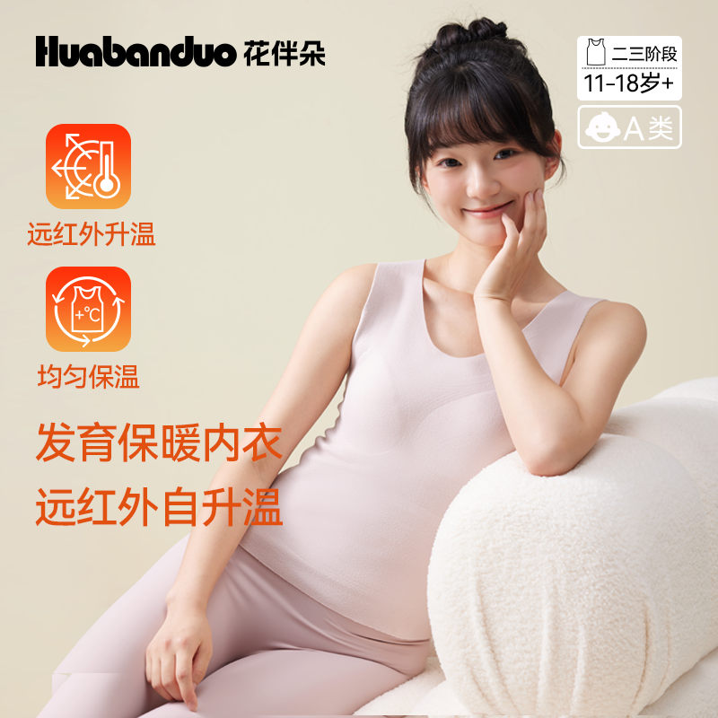 花伴朵秋冬发育期新款保暖少女童内衣初中小学生10-14岁文胸背心