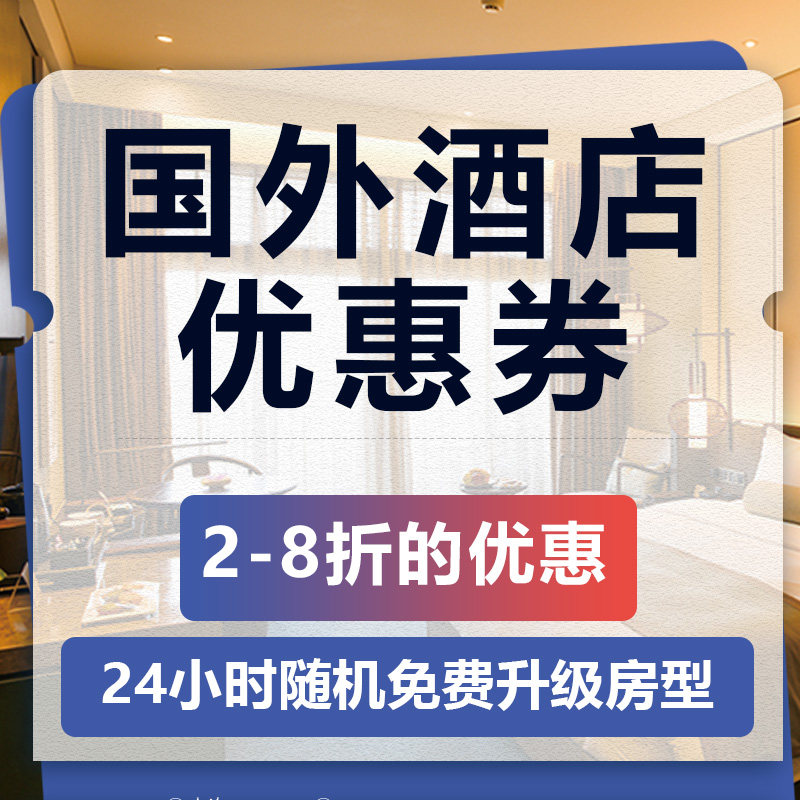 酒店代订.各大酒店均有协议价.