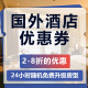 法国巴黎酒店折扣券法国巴黎酒店抵价券法国巴黎酒店特价 低价代订