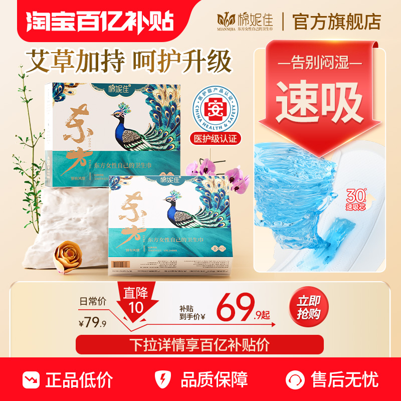 【百亿补贴】棉妮佳医护级卫生巾