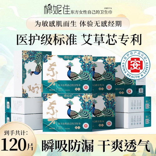 【医护级】卫生巾棉妮佳日夜用