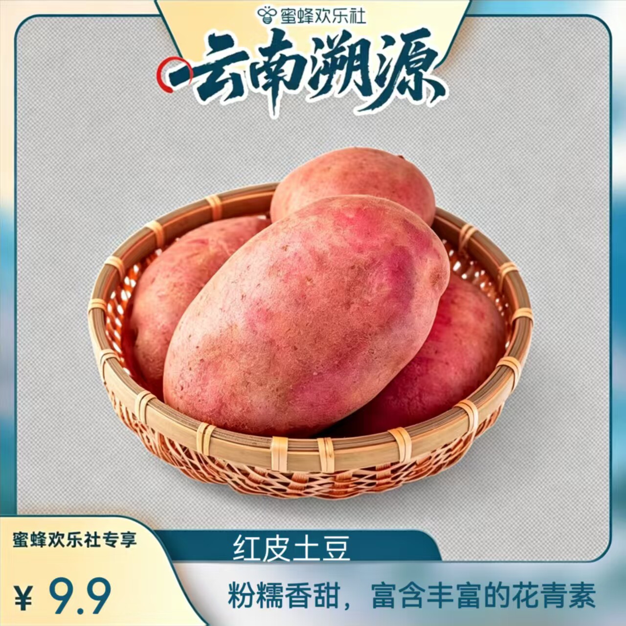 【云南溯源】云南农家高山自种新鲜黄心红皮土豆皮薄马铃薯洋芋