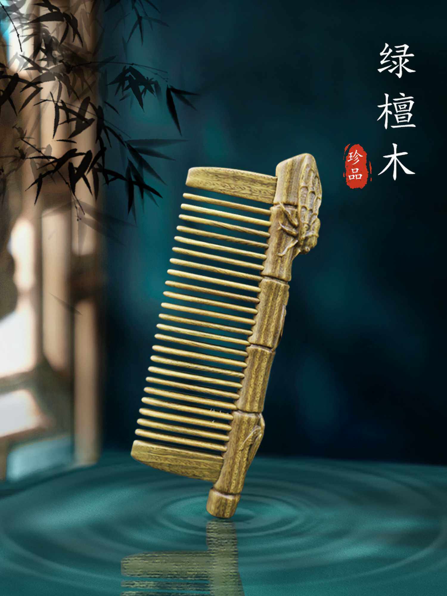 美木兮绿檀木梳子檀香木插齿梳子男女学生毕业季老师领导礼物专用