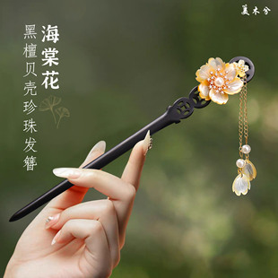 美木兮中式发簪檀木古风女高级感国风汉服旗袍发饰盘发簪礼物发簪