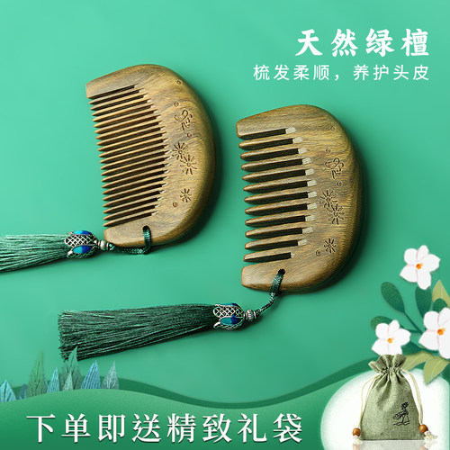 天然雕花刻字绿檀木小巧便携