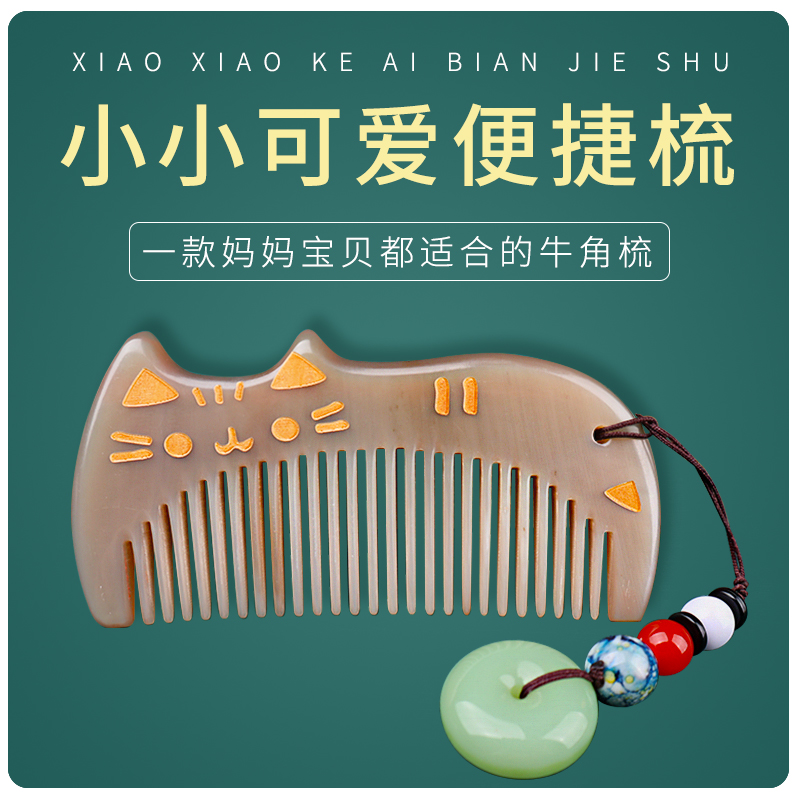 美木兮牛角梳女孩随身便携