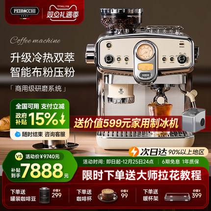 【政府补贴】佩罗奇S60咖啡机家商用半自动意式研磨一体机