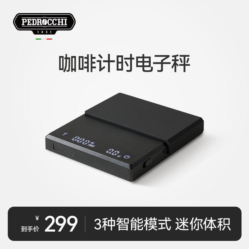 咖啡电子秤佩罗奇精准家用小型