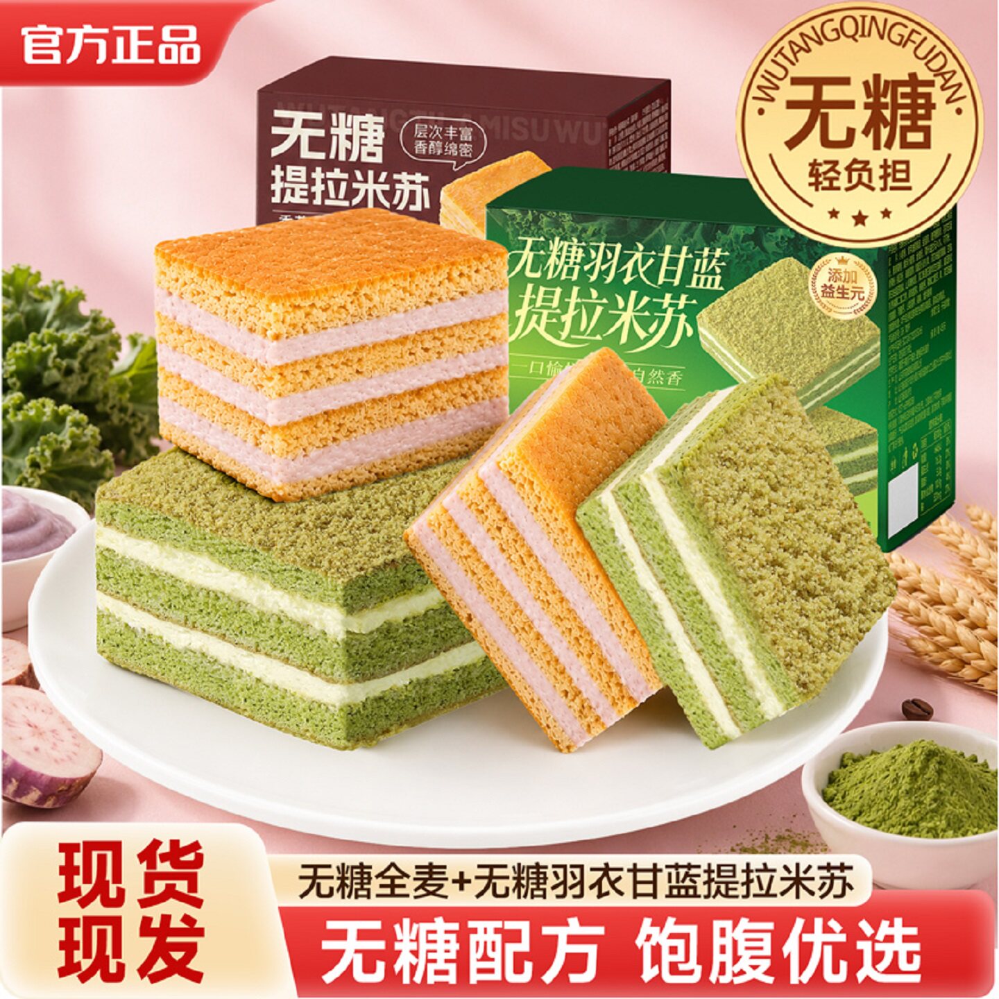 甄磨坊无糖羽衣甘蓝提拉米苏全麦奶油醇香早餐代餐西式糕点小包装