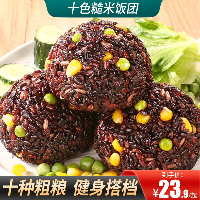 甄磨坊十色糙米饭团加热开袋即食粗粮杂粮饭团管理期代餐营养糙米