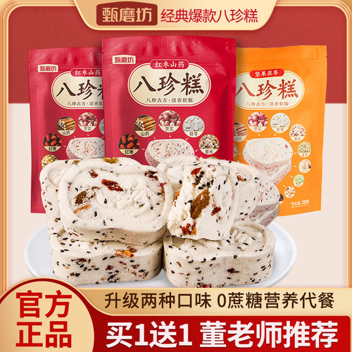 甄磨坊红枣山药八珍糕爆款组合