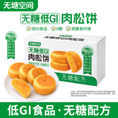 无糖低GI肉松饼独立包装