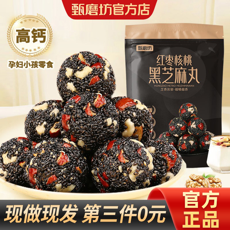 甄磨坊红枣核桃黑芝麻丸无蔗糖