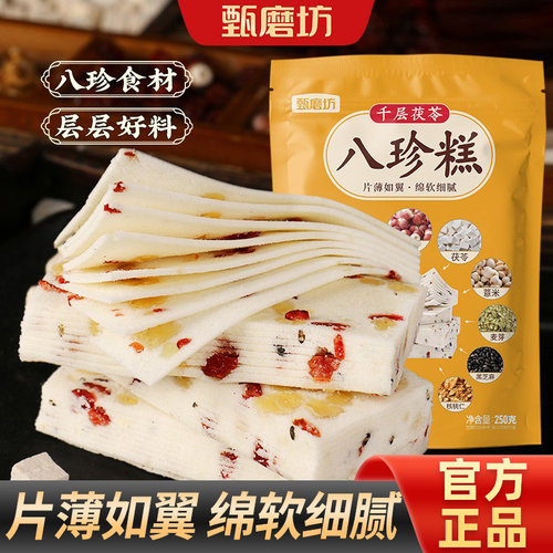 甄磨坊千层茯苓八珍糕正宗手工