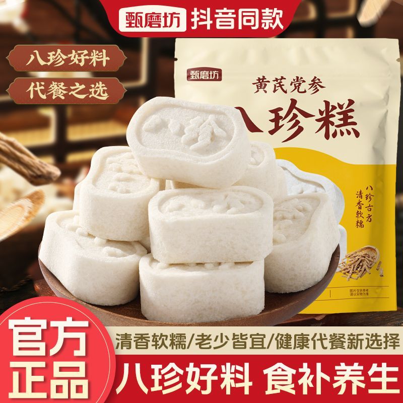 甄磨坊黄芪党参八珍糕无糖精山药茯苓糕点心中老年零食旗舰官方店