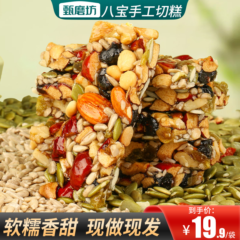 甄磨坊新疆手工八宝切糕