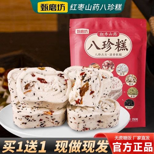 甄磨坊红枣山药八珍糕纯手工