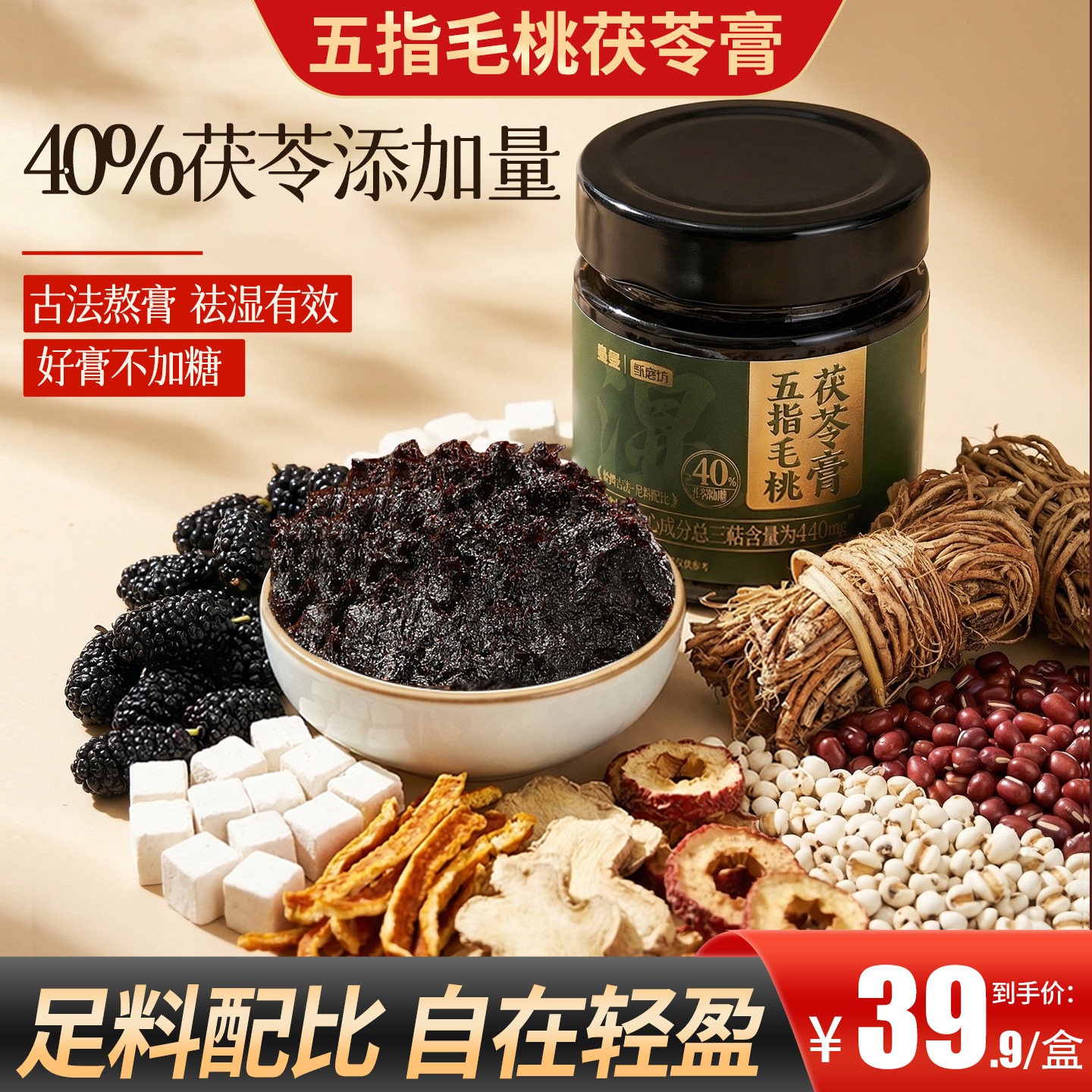 甄磨坊五指毛桃茯苓膏薏苡仁赤小豆桑葚蒸制自然滋养品营养冲饮品