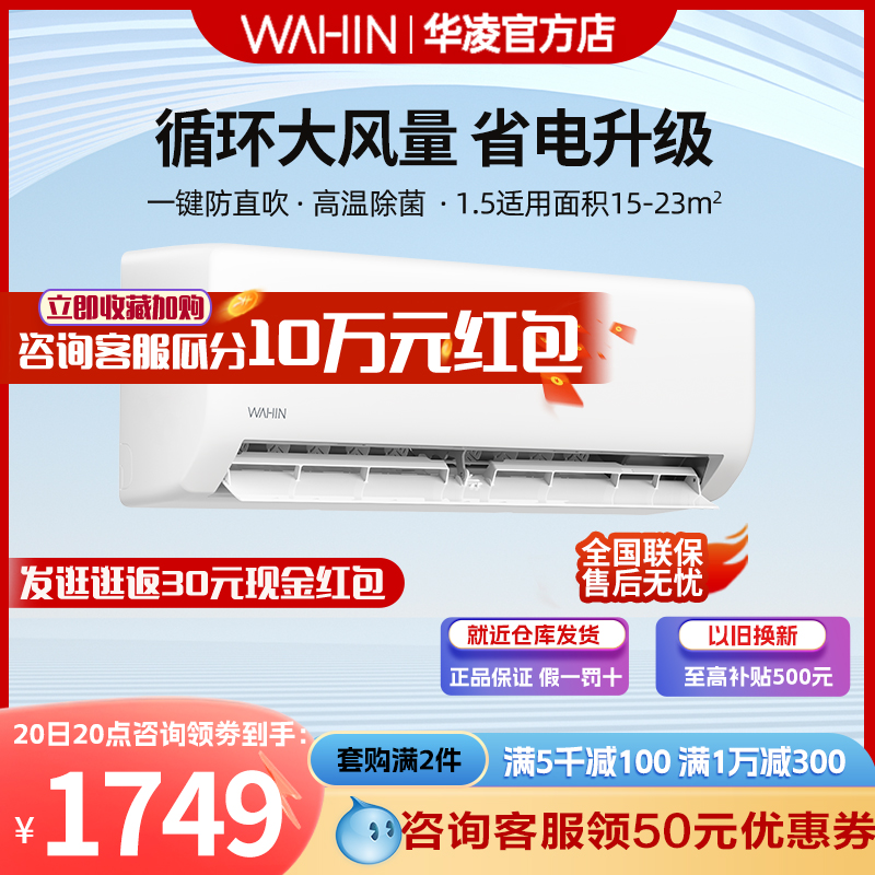 预定华凌小冰棒空调1.5匹新一级冷暖卧室家用挂机24年新品35HA1II