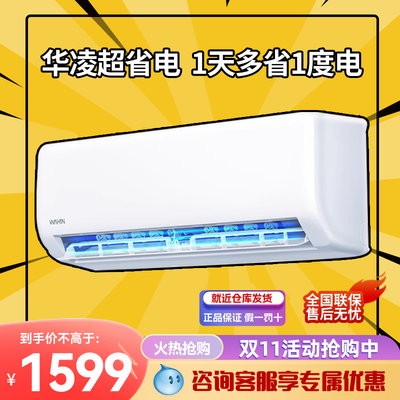 新品华凌空调挂机大1.5匹超省电新一级冷暖变频35HA1Ⅲ-P