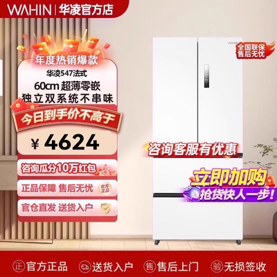 美的出品华凌神机547双系统法式冰箱家用多门大容量超薄零嵌入式