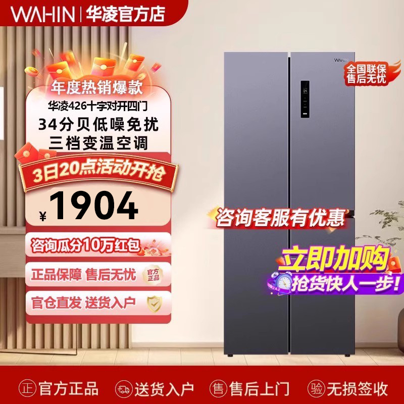 美的出品华凌426十字四门电冰箱家用风冷超薄嵌入式净味一级能效