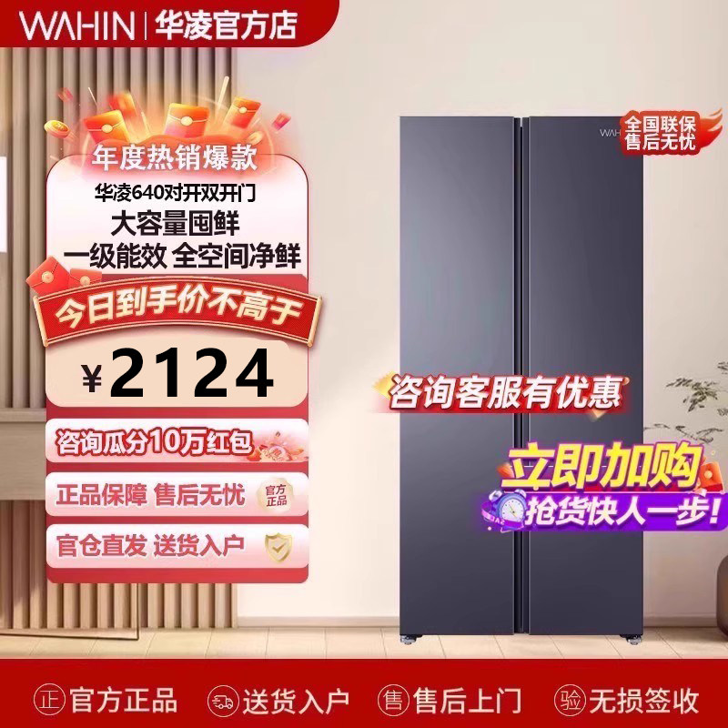 美的出品华凌640对开双开门电冰箱家用大容量超薄嵌入式一级风冷
