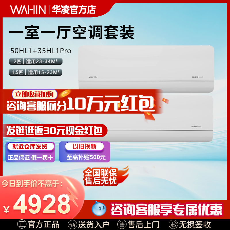 【空调套装】华凌空调套装50HL1+35HL1pro 大家电 家用空调套装 原图主图