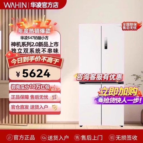 美的出品华凌神机547双系统超薄零嵌十字家用四开门制冰一级冰箱