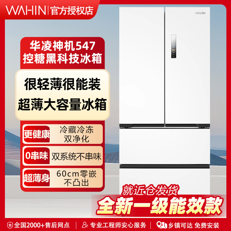 美的出品华凌神机547双系统法式冰箱家用多门大容量超薄零嵌入式