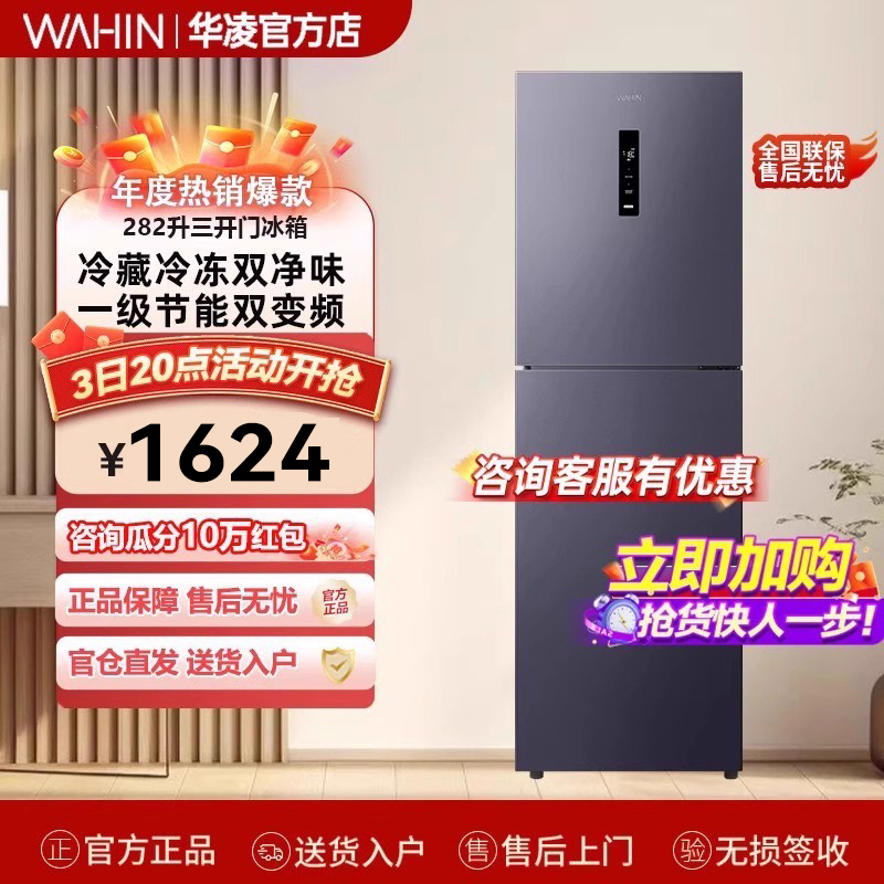 美的出品华凌282三门冰箱家用小型变频一级能效风冷无霜租房用