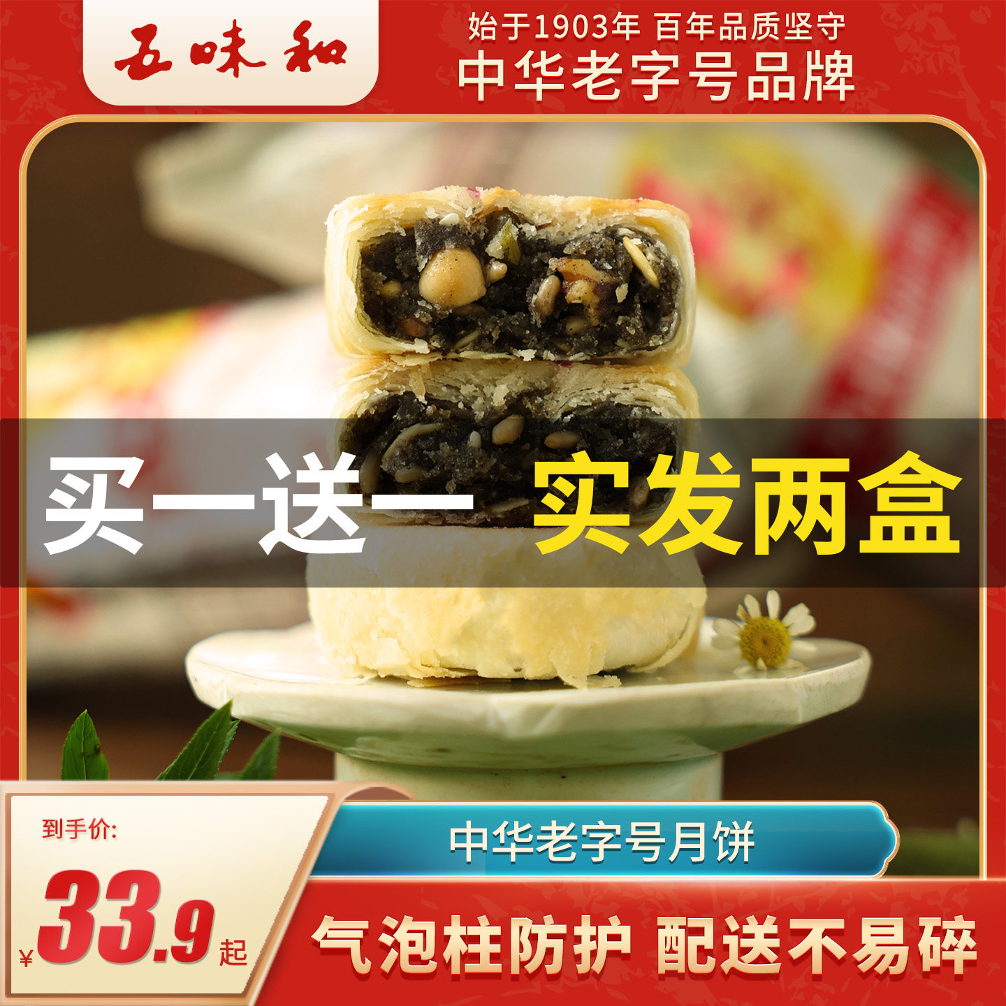 【买一送一】五味和苏式月饼酥皮月饼椒盐百果低糖果仁老式老字号