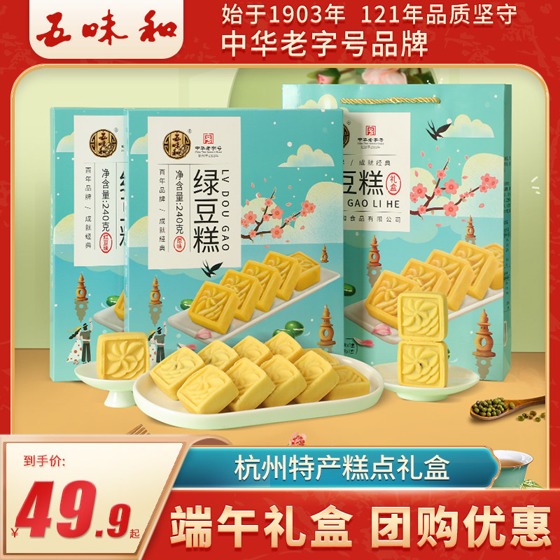 五味和绿豆糕礼盒杭州特产老式糕点心零食小吃食品端午节送礼团购