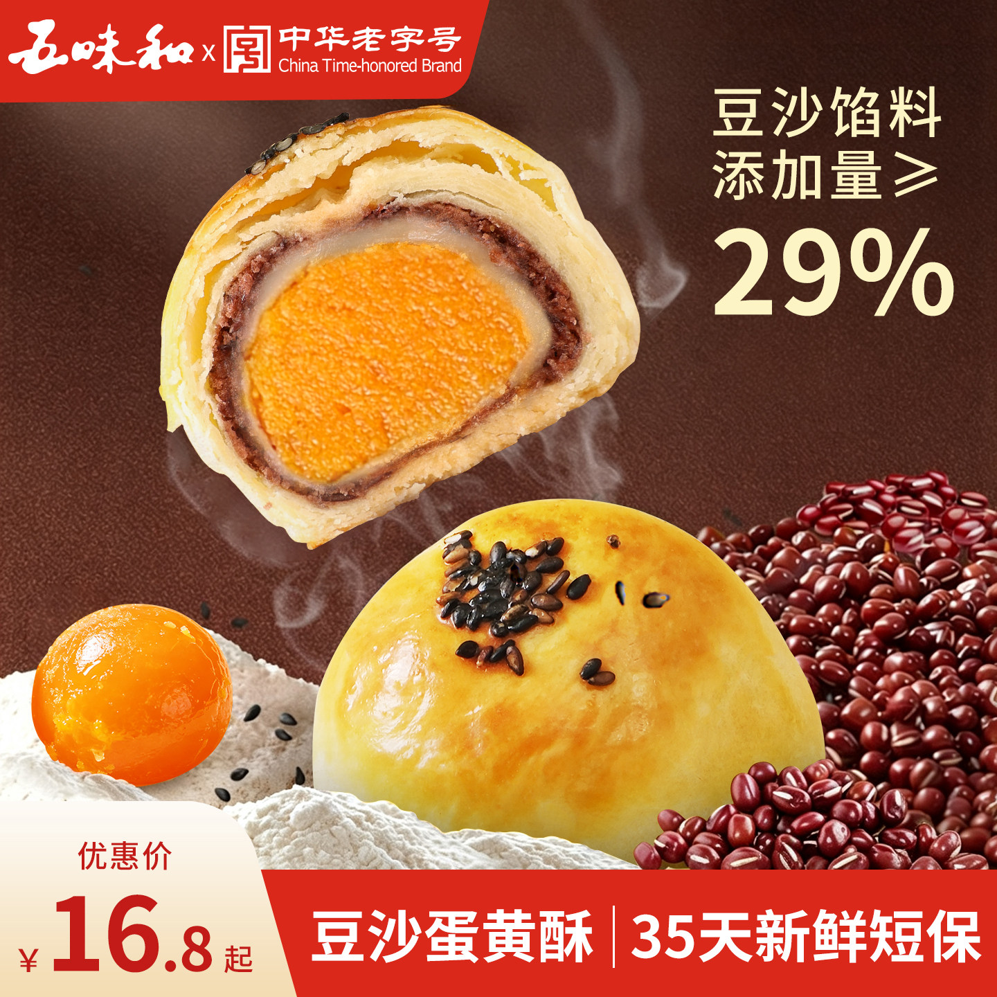五味和豆沙蛋黄酥礼盒中式糕点办公室早餐休闲点心特产零食小吃